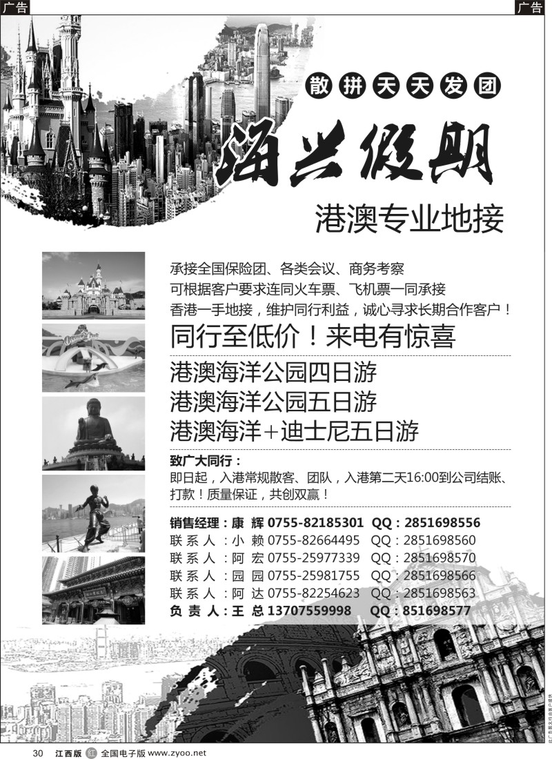 r黑030  海兴假期-港澳专业地接