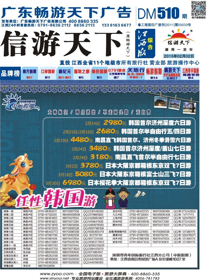 b封面 中旅假期——韩国计划