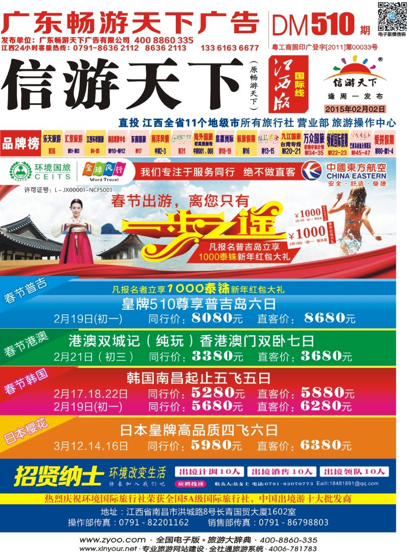 r封面 全球风行—韩国、泰国计划