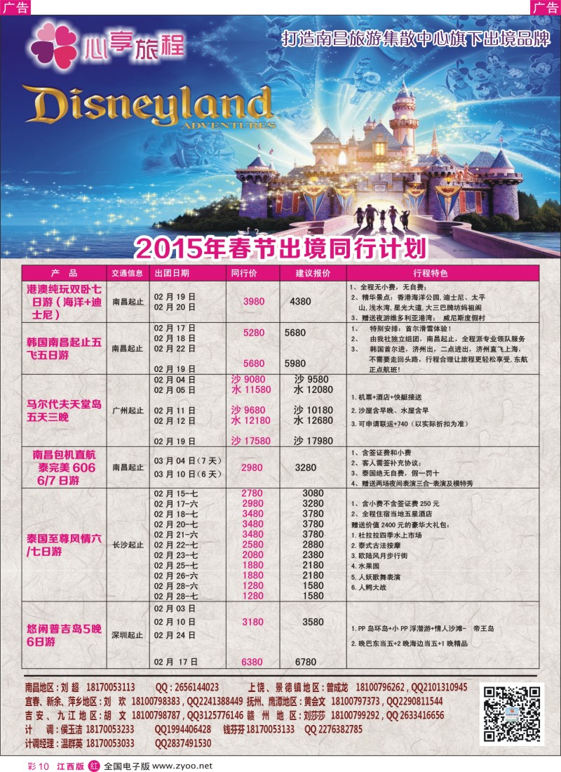 r彩010  南昌集散中心-港澳台／普吉／马代／奏国计划