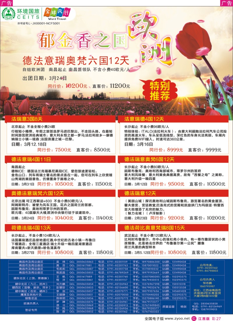 r彩027  全球风行-欧洲计划
