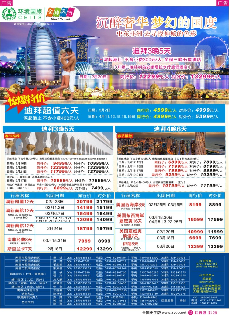 r彩029  全球风行-中东非计划