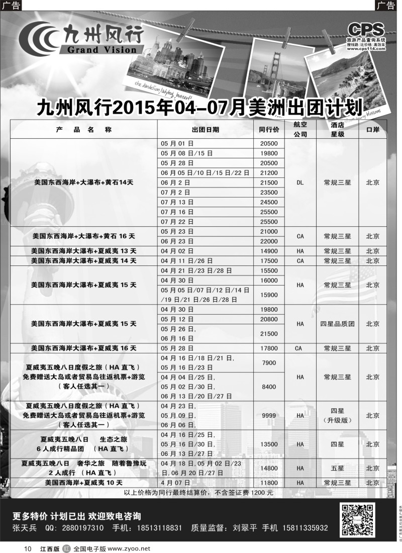 r黑010  九州风行-美洲出团计划