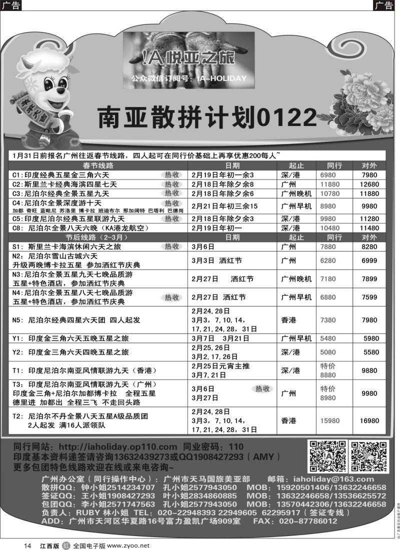 r黑014  悦亚之旅南亚散拼／地接／自由行／签证