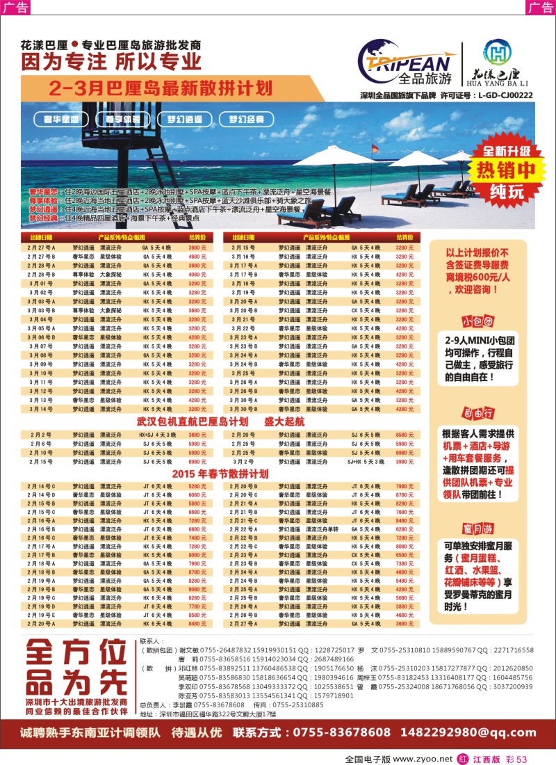 r彩053  【花漾巴厘】巴厘岛2月-3月最新散拼计划