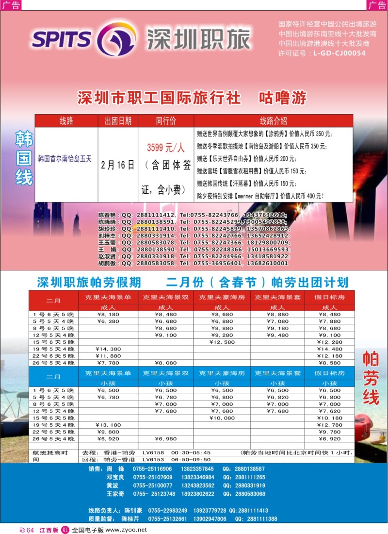 r彩064  深圳职旅韩国、帕劳最新计划