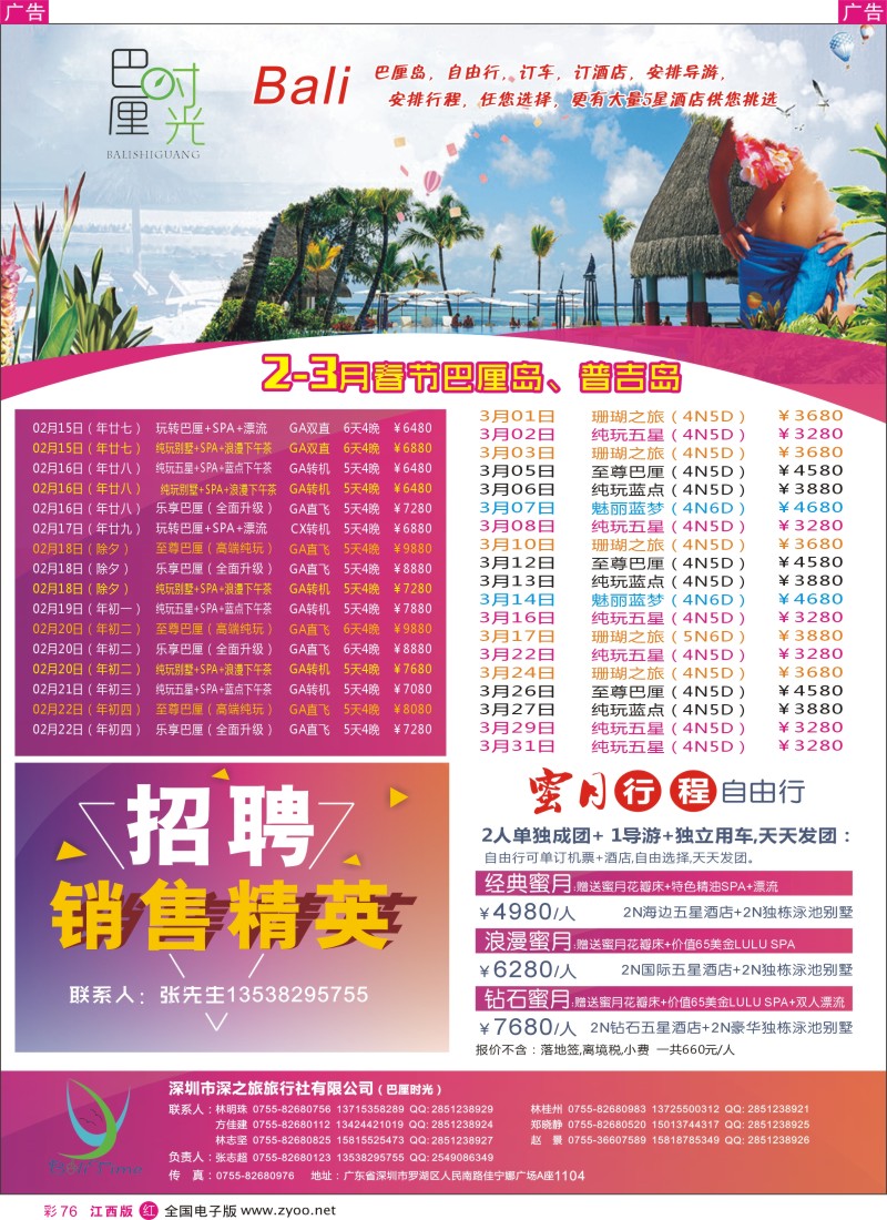 r彩076  巴厘时光-专业海岛批发商同业计划