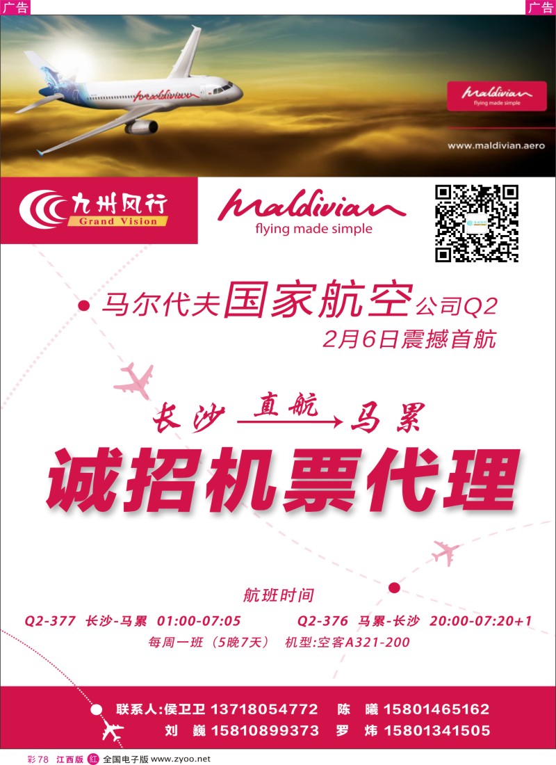 r彩078  九州风行-马代出团计划