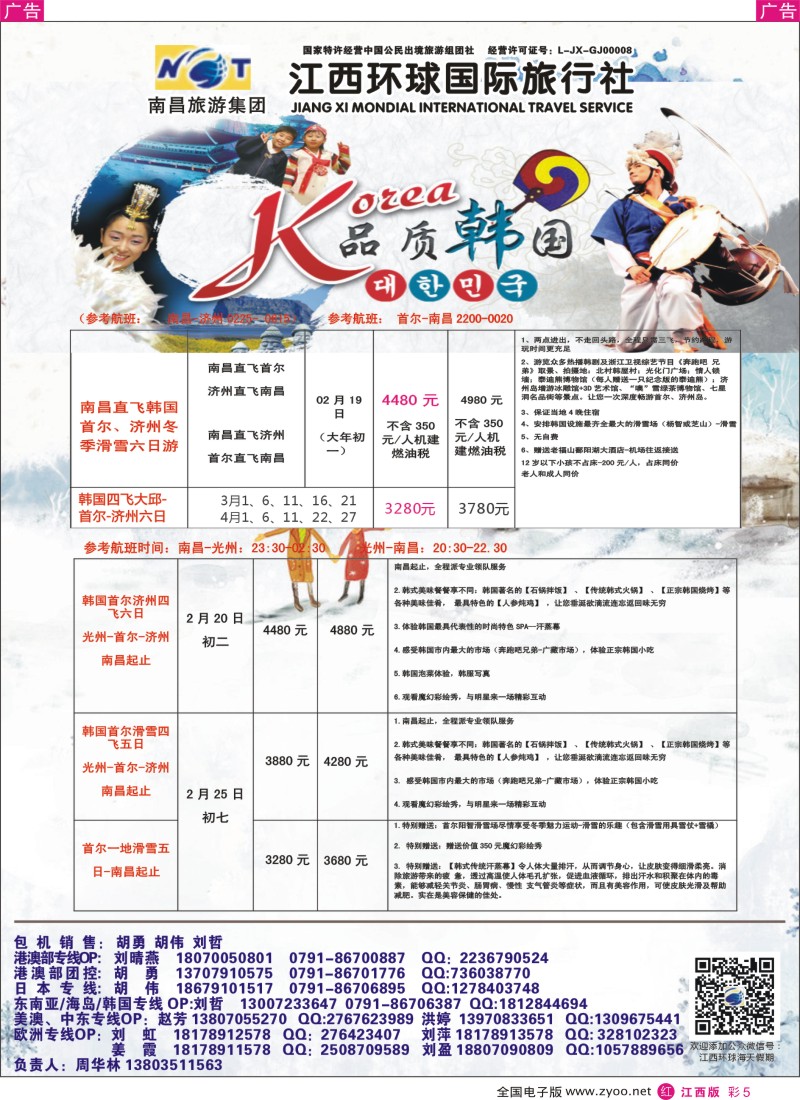 r彩005  江西环球国旅-韩国计划
