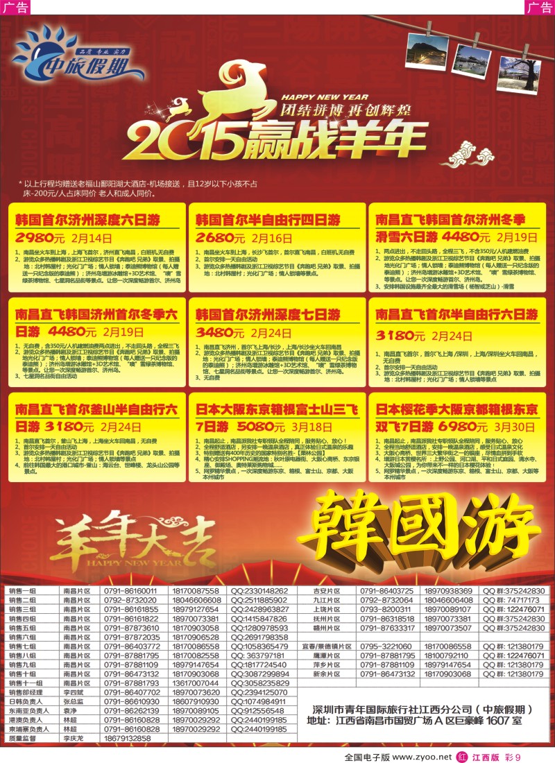 r彩009  中旅假期-韩国计划