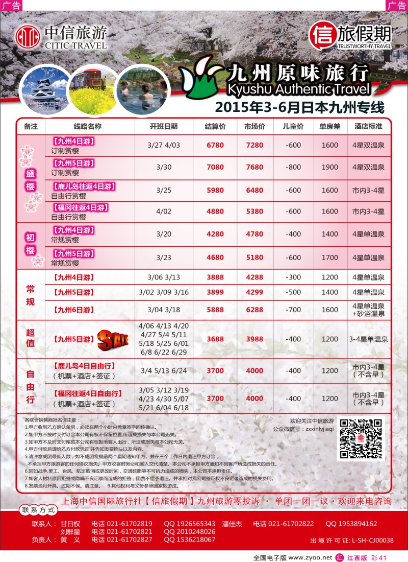 r彩041  上海中信国际旅行社有限公司