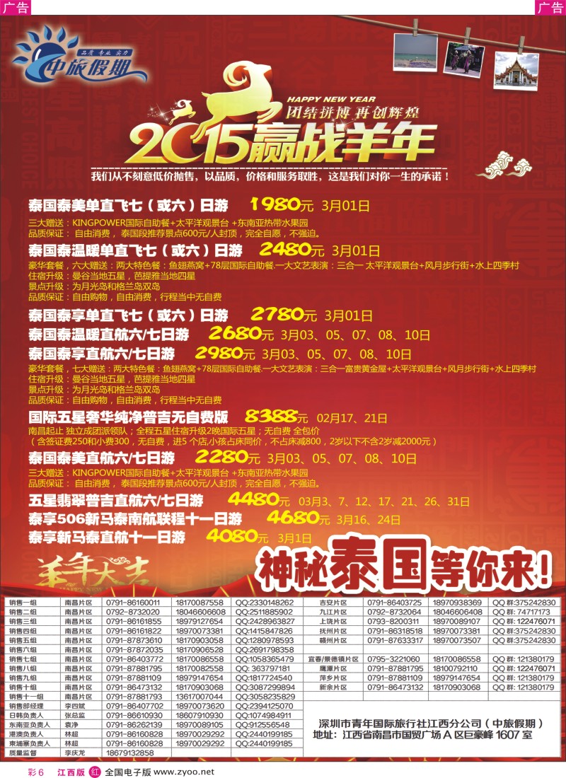 r彩006  中旅假期-泰国计划