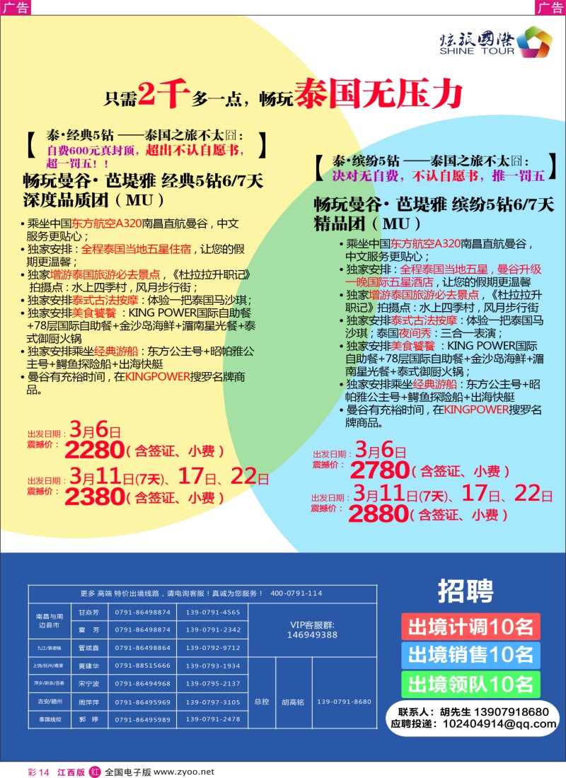 r彩014  炫旅国际-泰国计划