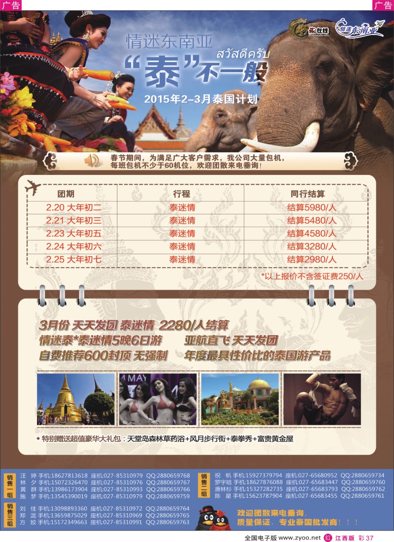 r彩037  华旅在线