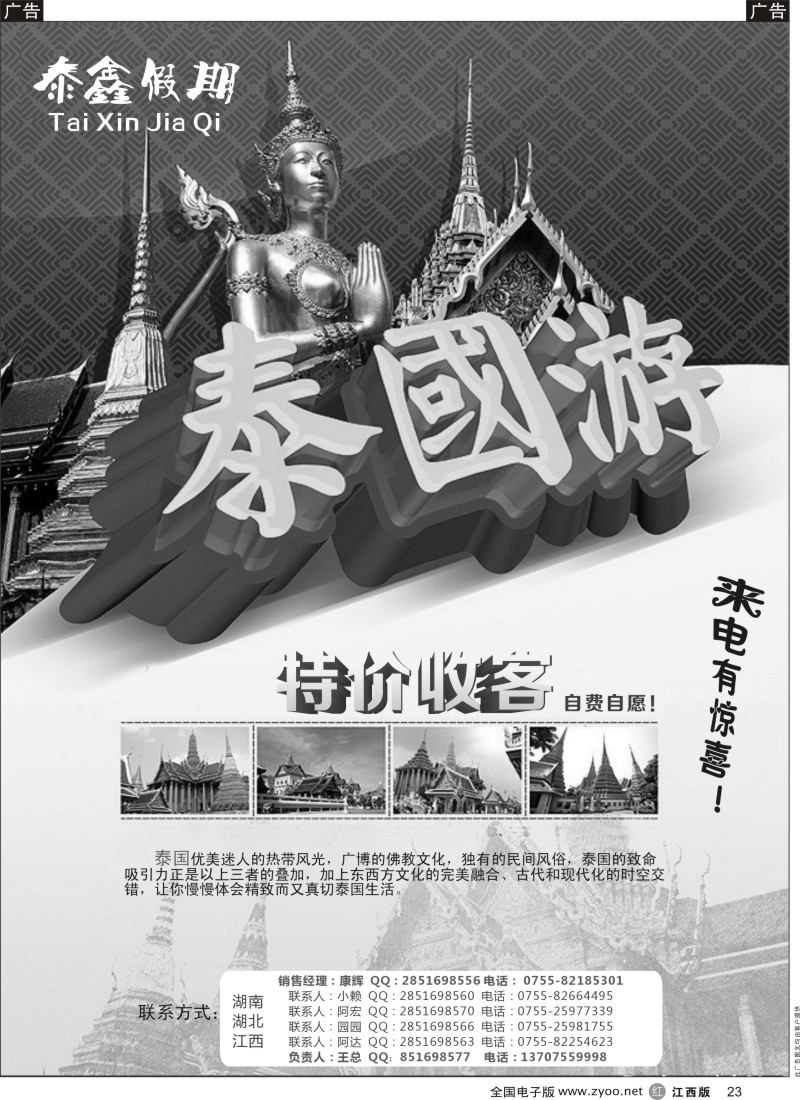 r黑023  泰鑫假期-泰国专业批发商泰国专线
