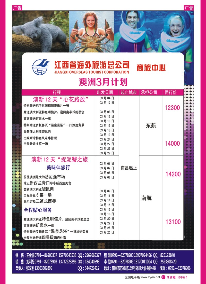 r中彩001  江西海外-欧洲出境计划