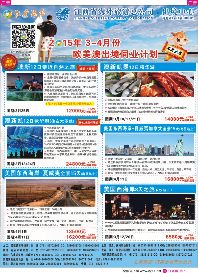 r彩001  汇景旅游-欧美澳新出境同业计划