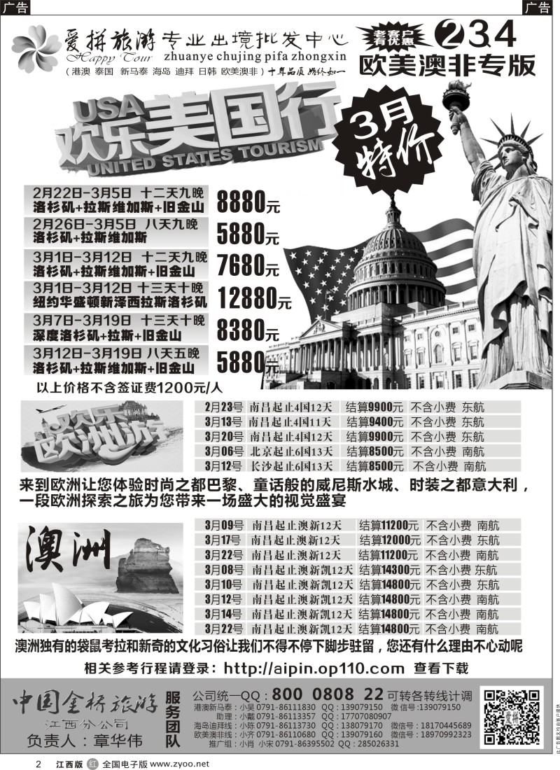 r黑002  爱拼假期-欧美澳新计划