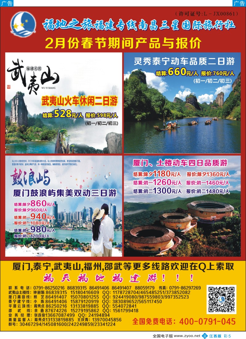 b彩005  福地之旅南昌三星国际旅行社