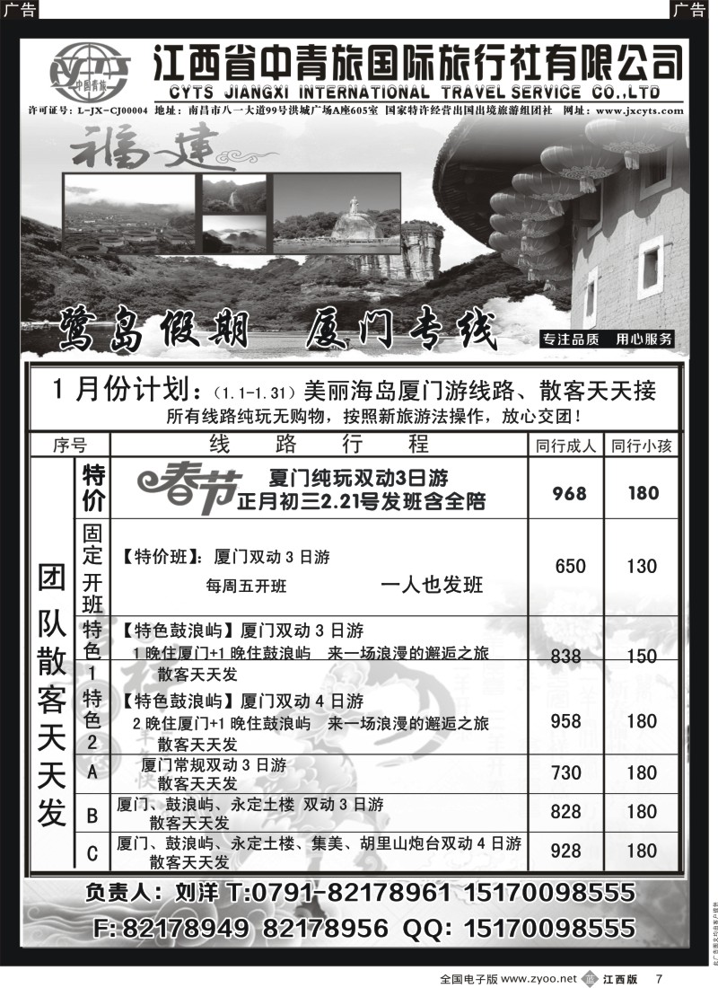 b黑007  中青旅鹭岛假期