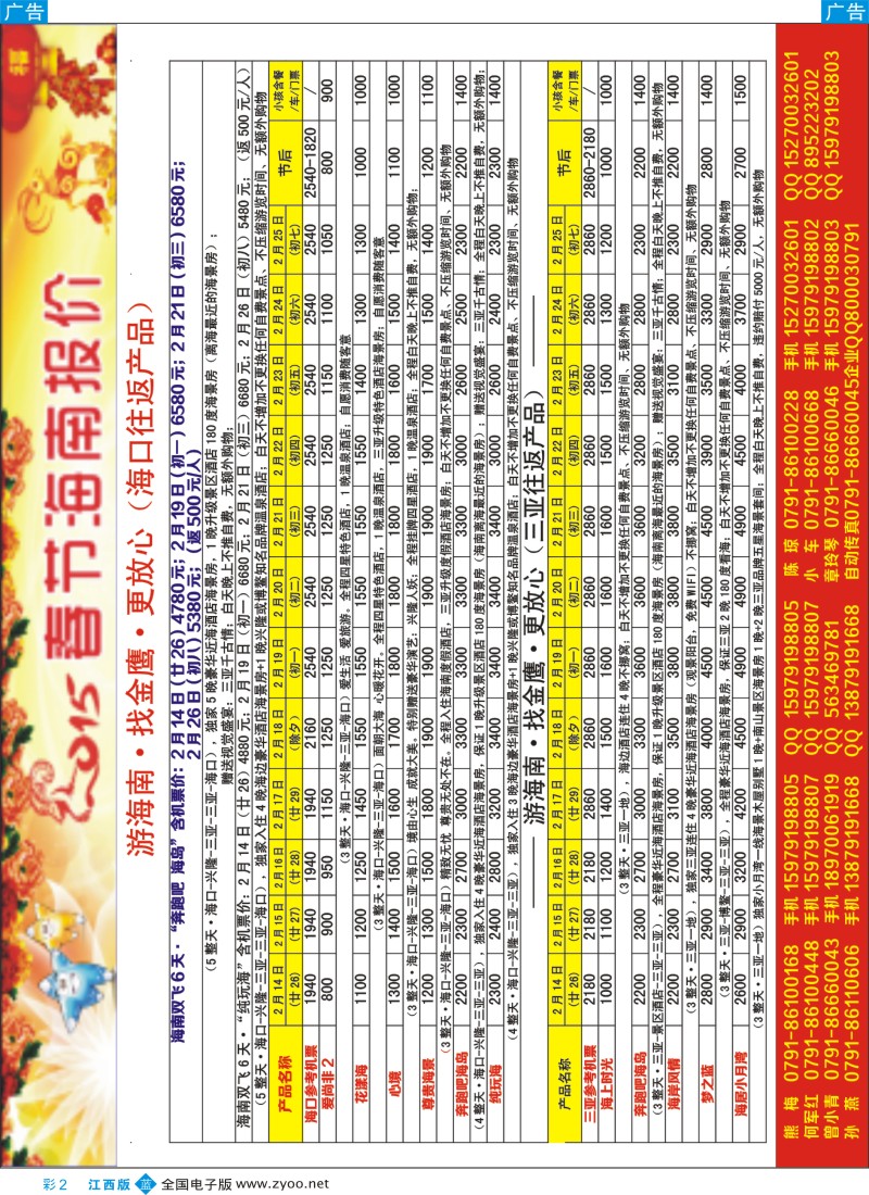 b彩002  金鹰国旅-武功专线