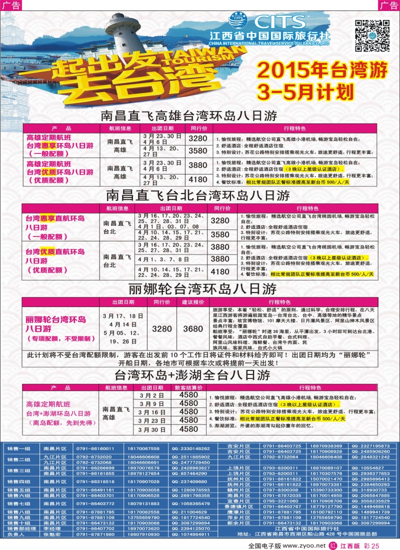 r彩025  中国国旅假期-台湾计划