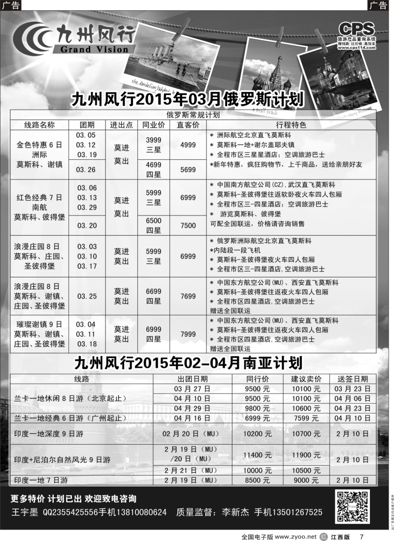 r黑007  九州风行-俄罗斯及南亚出团计划