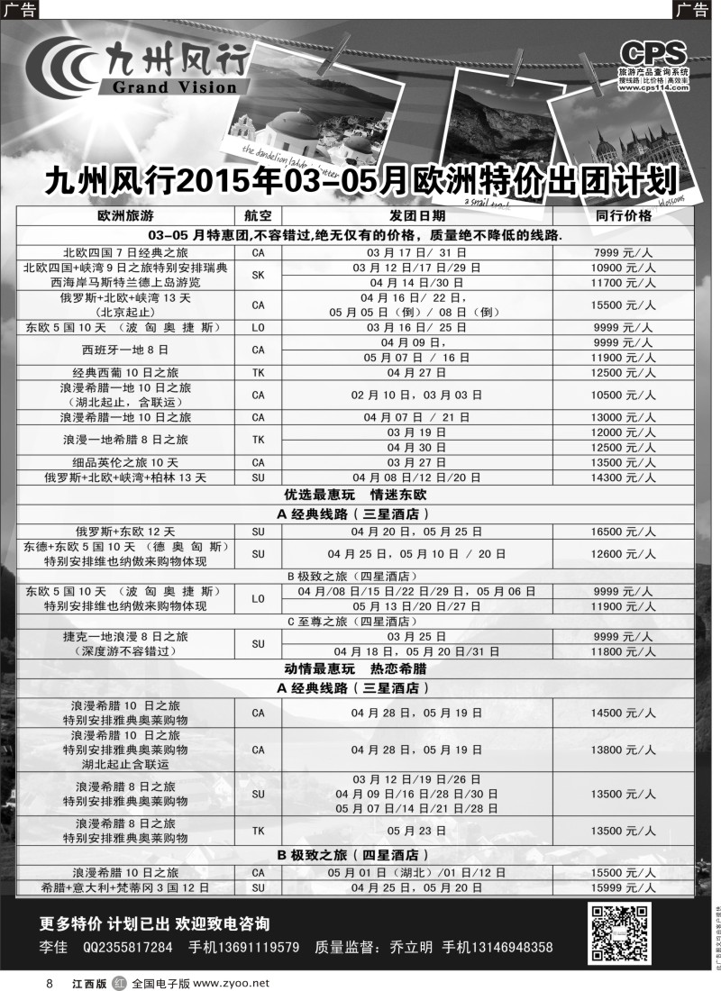 r黑008  九州风行-欧洲出团计划