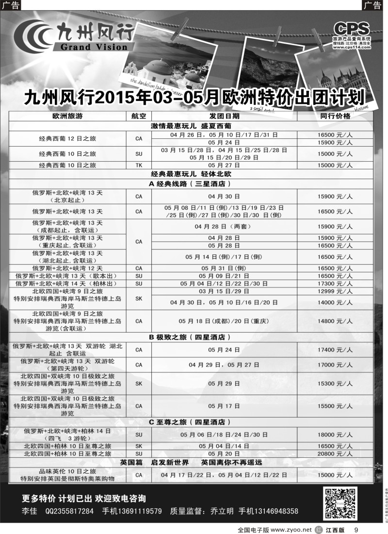 r黑009  九州风行-欧洲出团计划