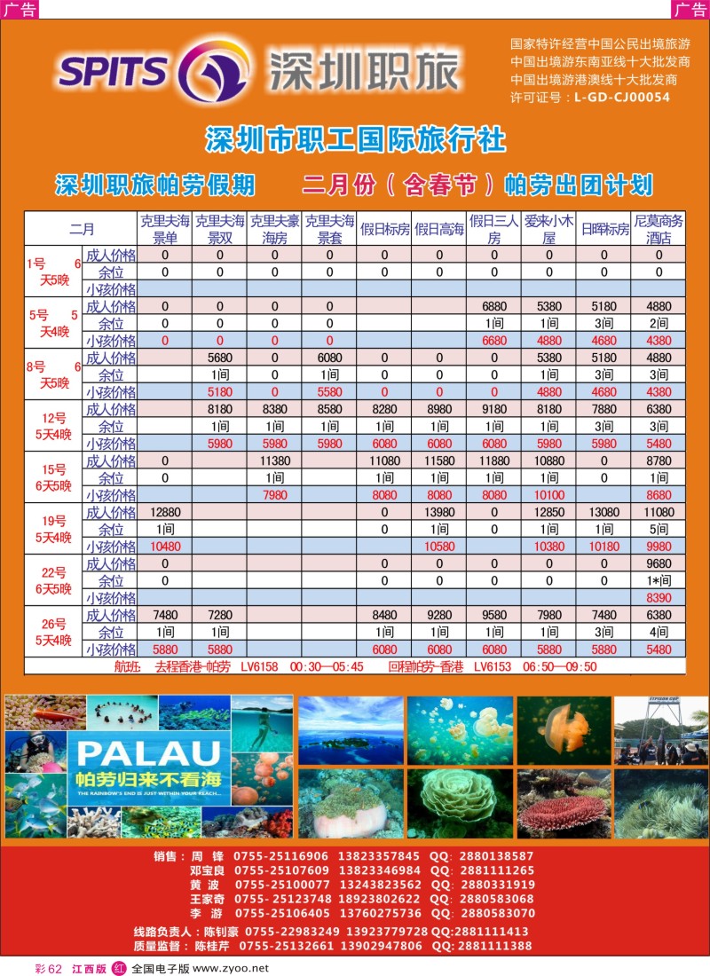 r彩062  深圳职旅韩国、帕劳最新计划