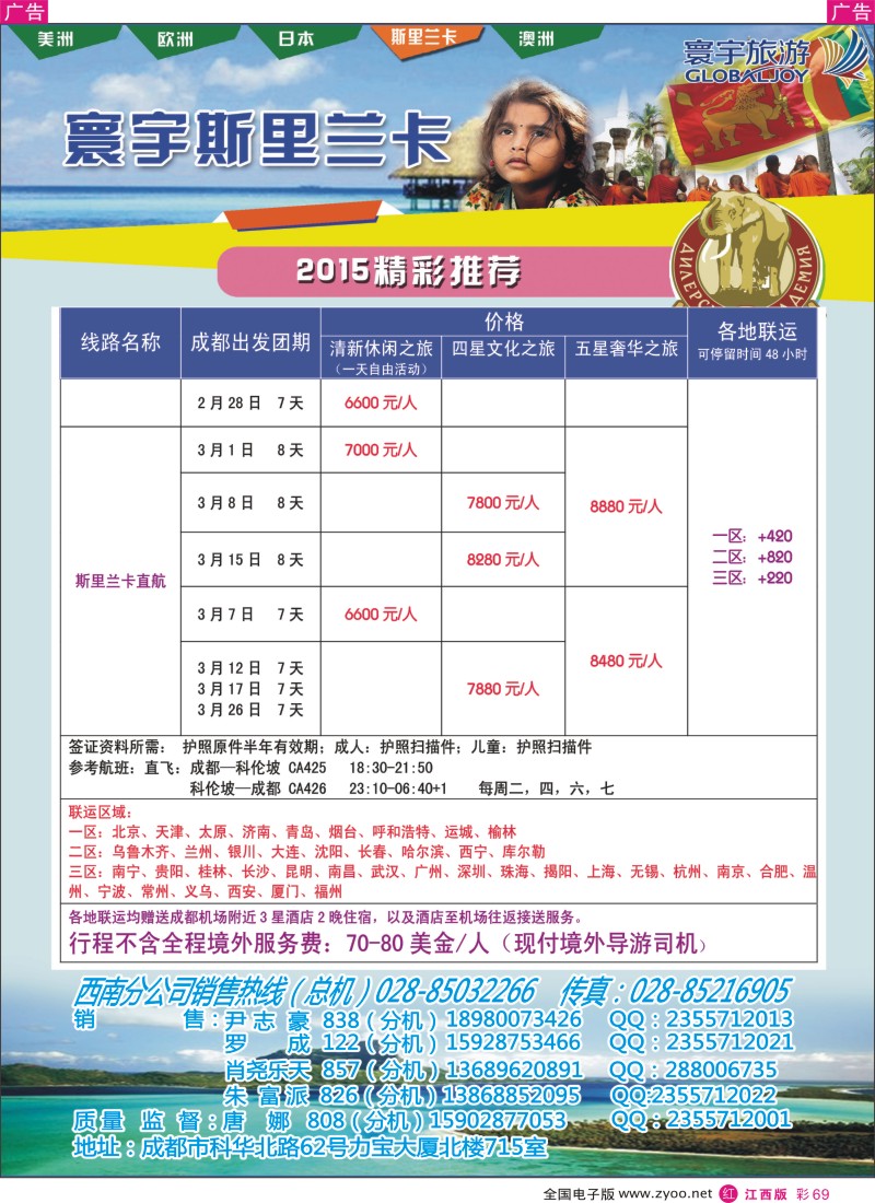 r彩069  凤凰国旅-寰宇旅游-斯里兰卡