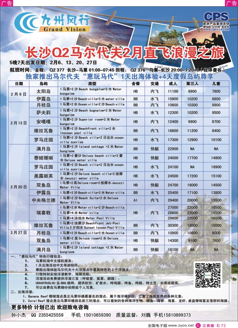 r彩073  九州风行-马代出团计划