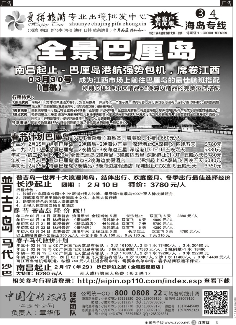 r黑003  爱拼假期-海岛计划