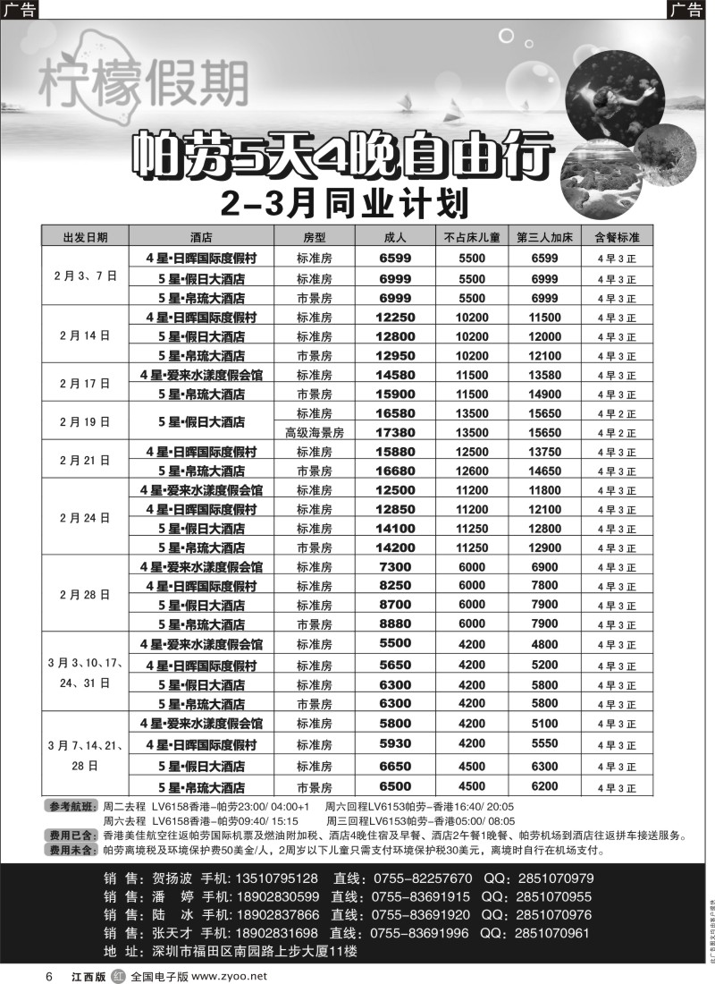 r黑006  柠檬假期-帕劳专家（自由行计划）