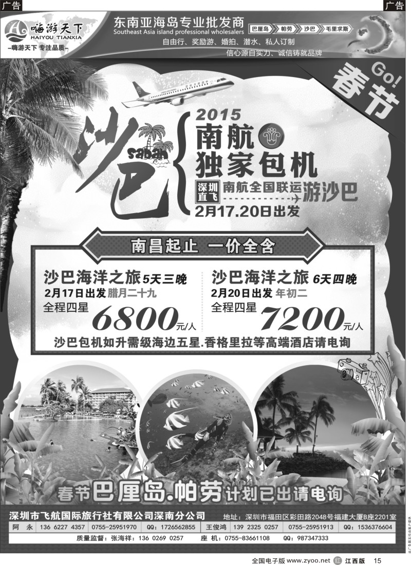 r黑015  嗨游天下春节沙巴、巴厘岛、帕劳出团计划