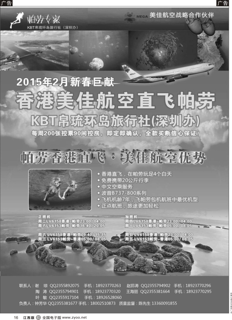 r黑016  蓝海岛-帕劳专家