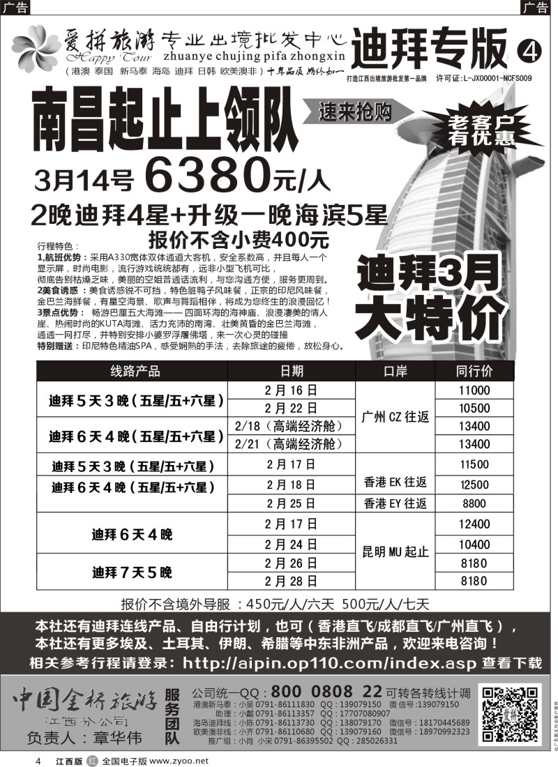 r黑004  爱拼假期-迪拜计划