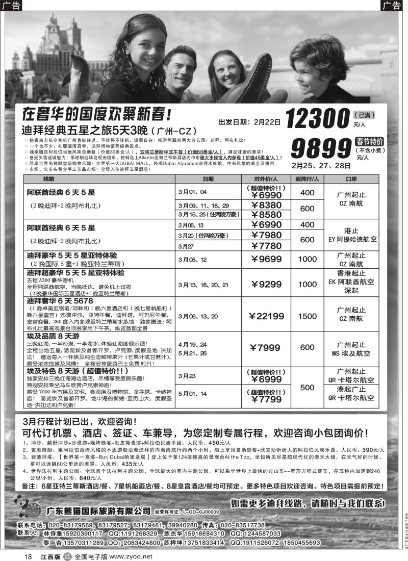 r黑018  迪拜专家-熊猫国旅