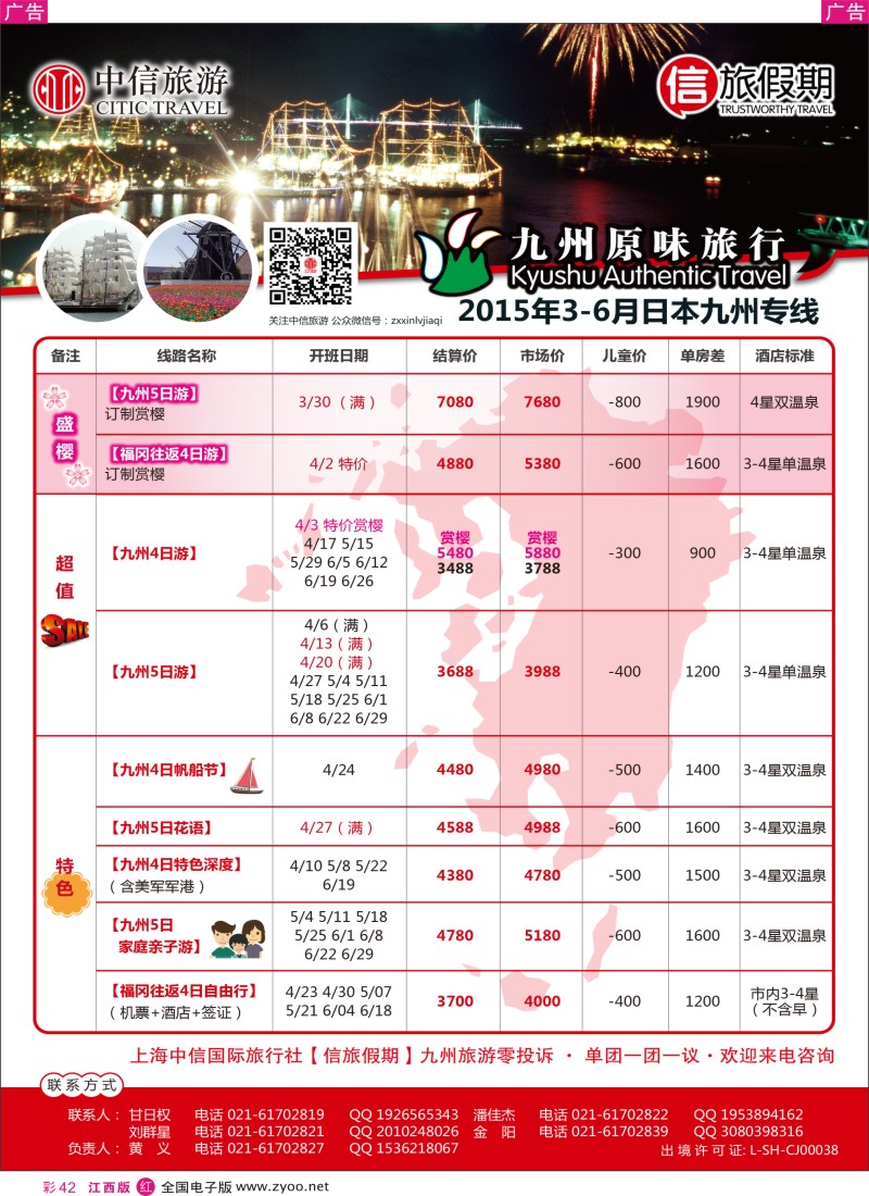 r红彩042  上海中信国际旅行社有限公司