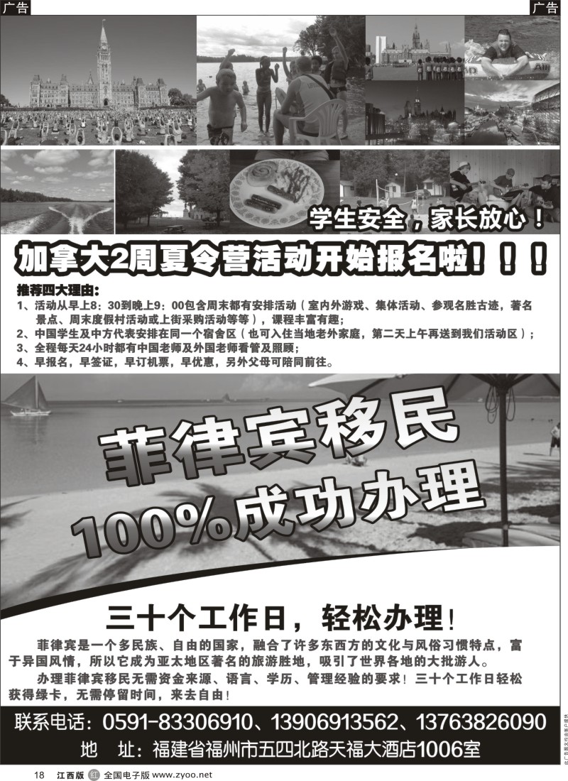 r黑018  菲律宾移民，100%成功办理
