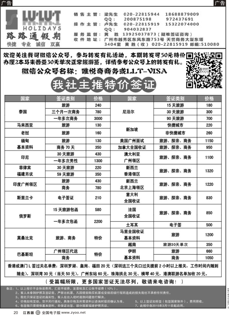 r黑020  路路通签证同行报价