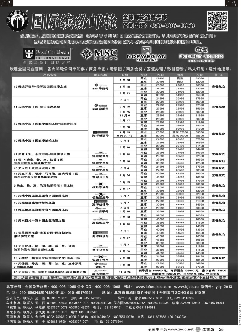 r黑025  邮轮专线-国际缤纷邮轮