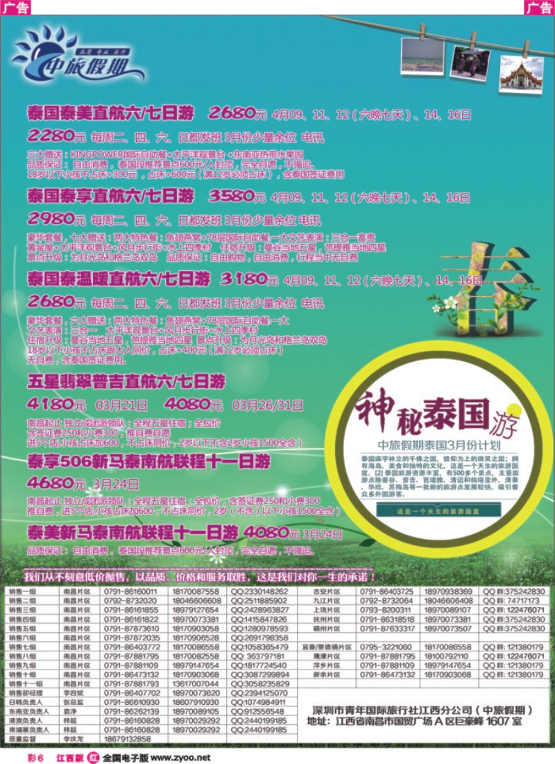 r红彩006  中旅假期-泰国计划