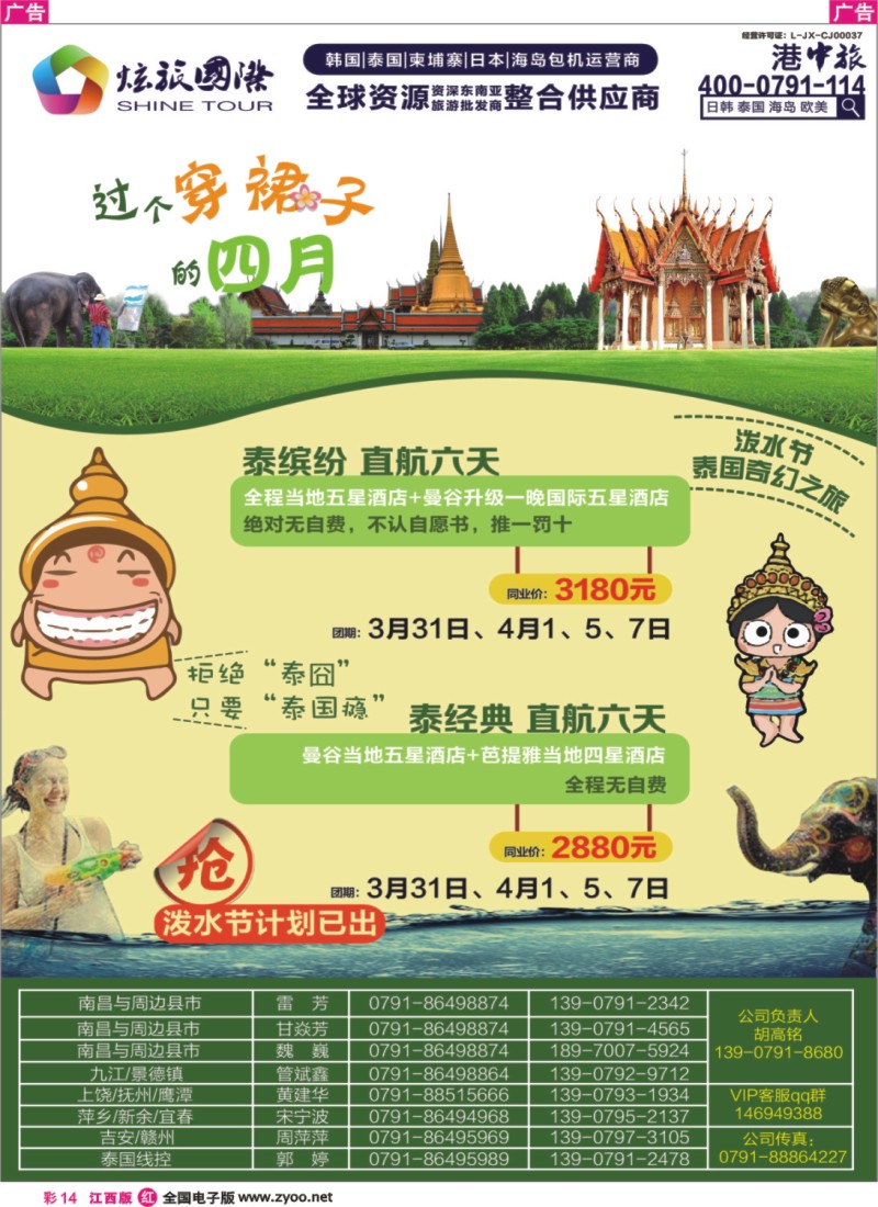 r红彩014  炫旅国际-泰国计划