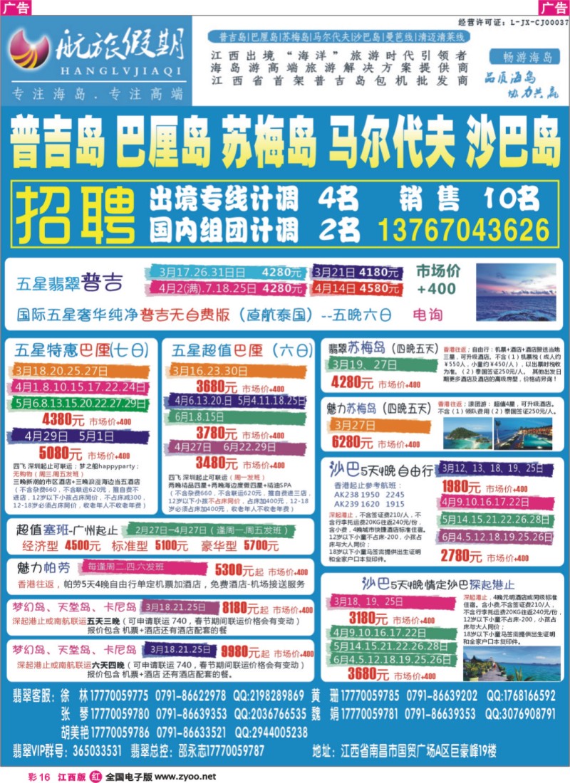 r红彩016  航旅假期-江西省首家普吉岛包机批发商！