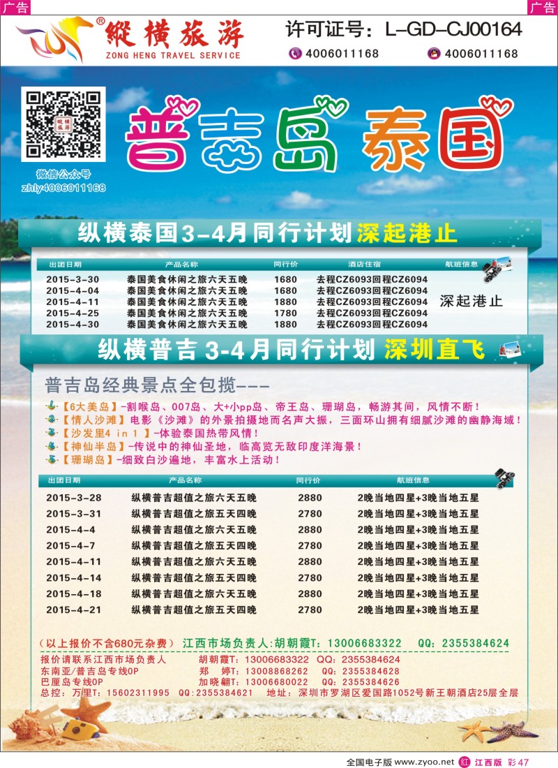 r红彩047  纵横泰国、普吉岛行程计划03