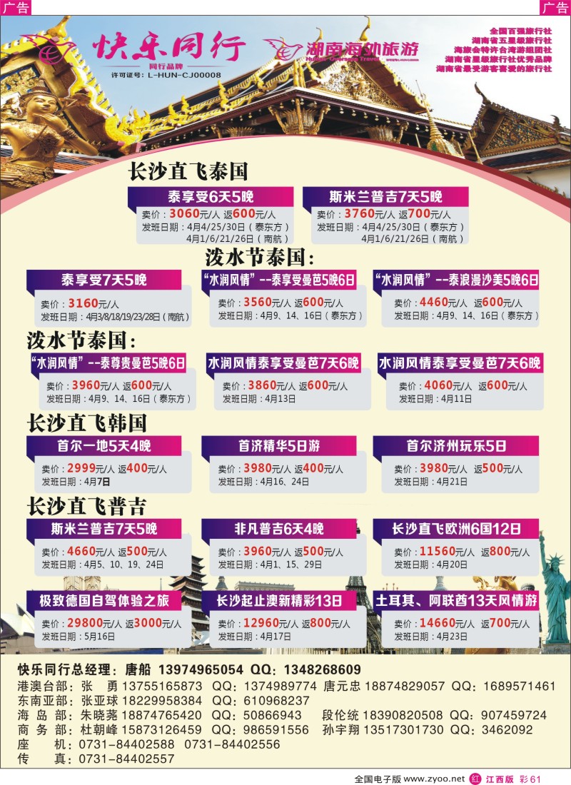 r红彩061  湖南海外包机产品