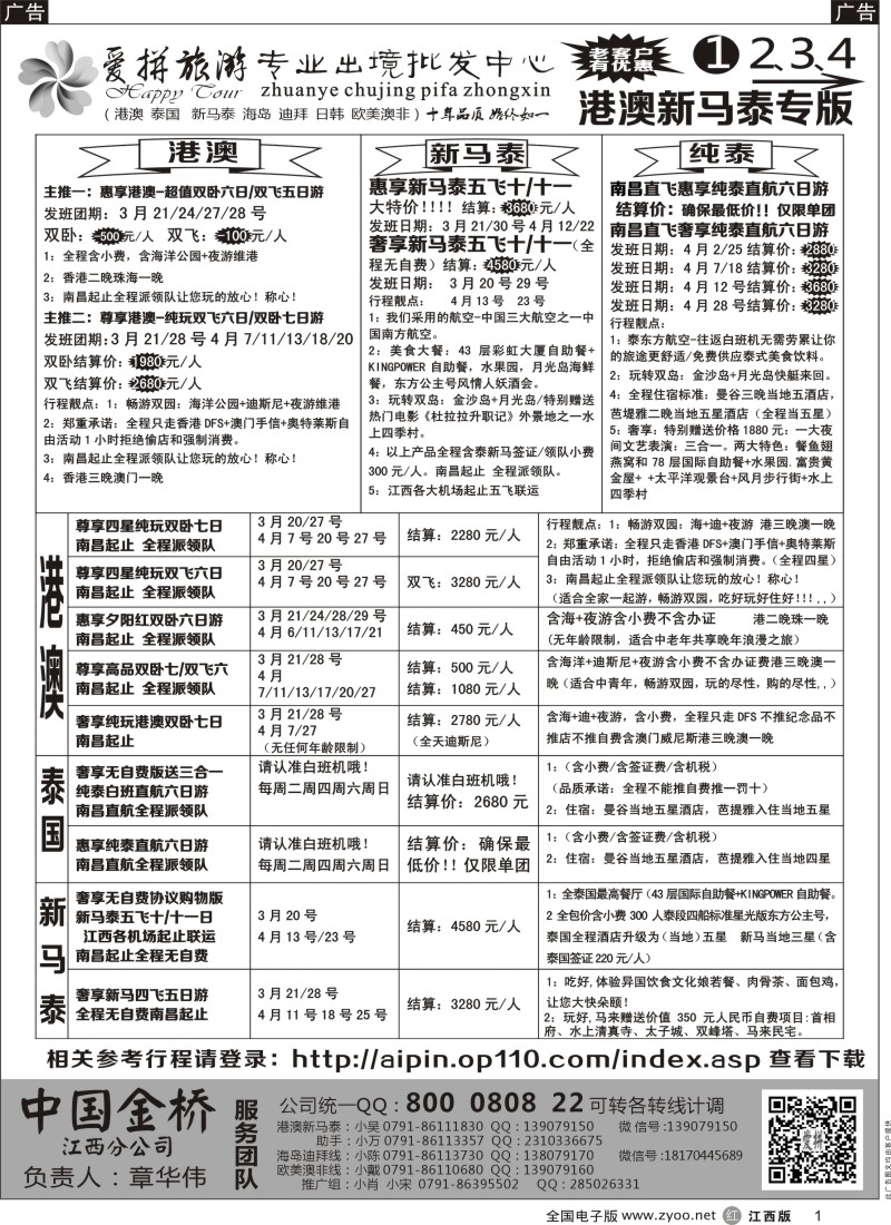 r黑001  爱拼假期-泰新马计划