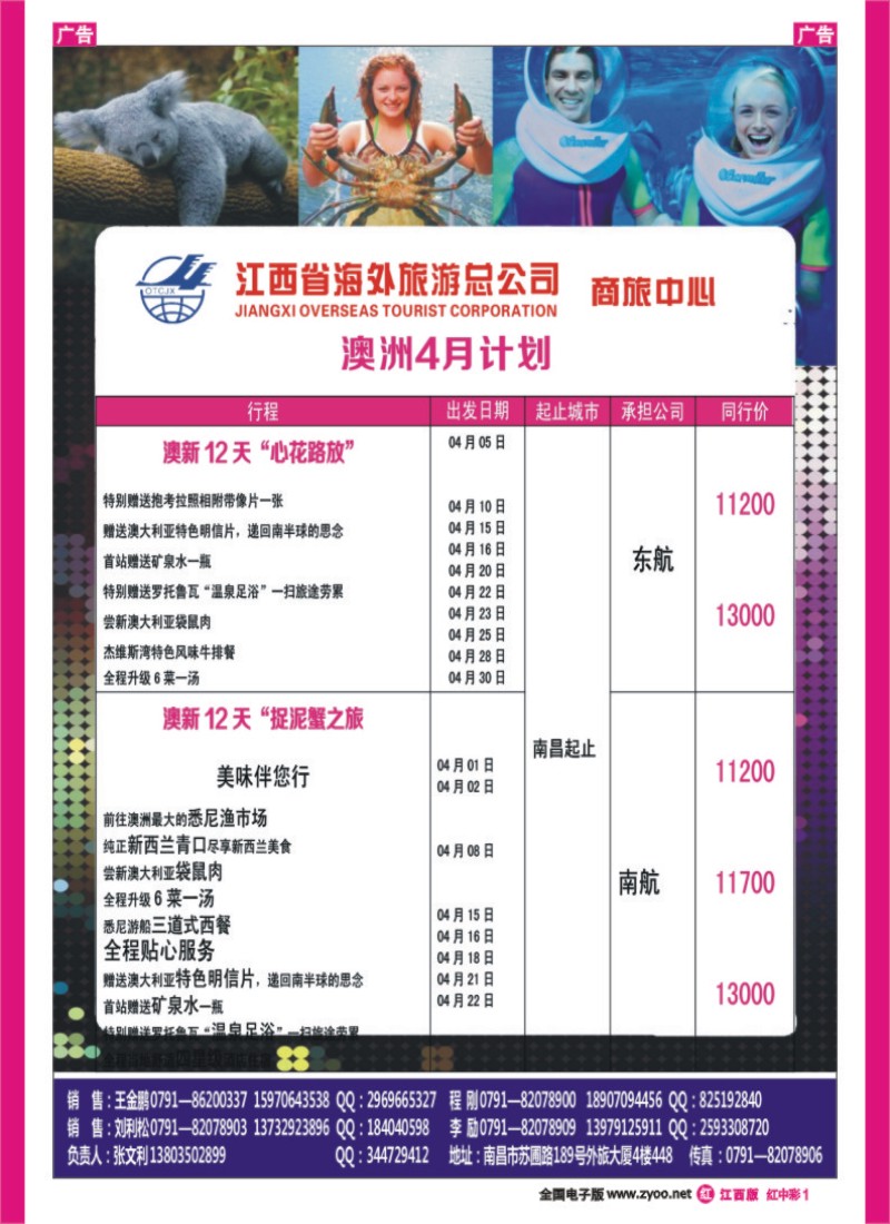 r中彩001  江西海外-欧洲出境计划