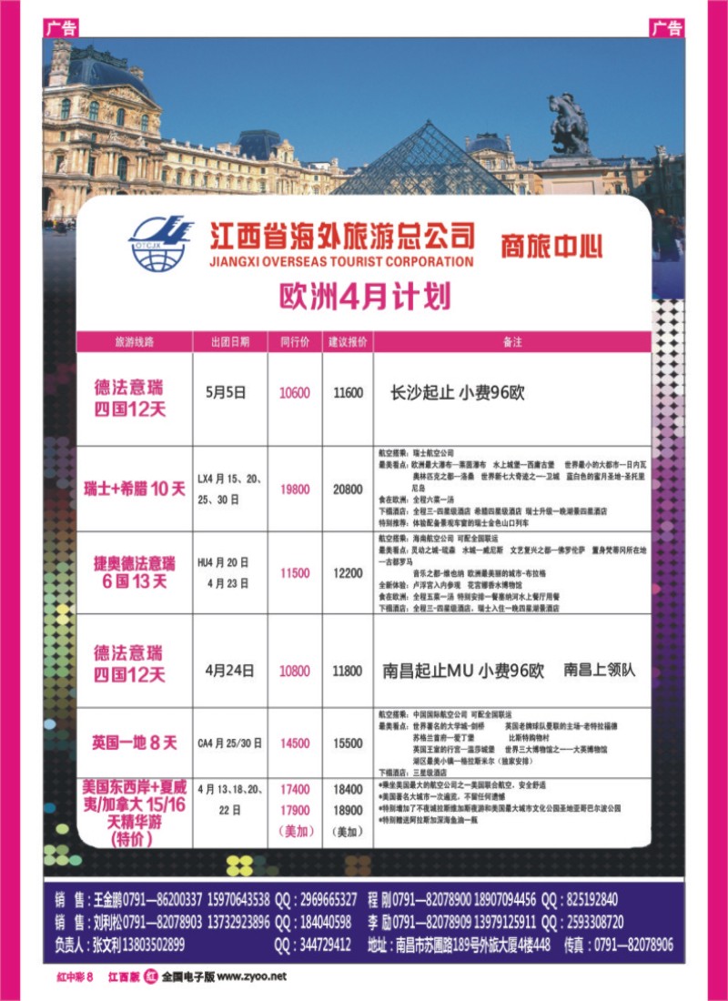 r中彩008  江西海外-美洲澳洲中东出境计划